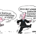 Δημοκρατία έχουμε όλοι παρακολουθούνται! ΣΤΑΘΗΣ