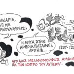 Η μύγα πάει στην κοπριά-ΣΤΑΘΗΣ