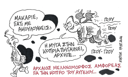 Η μύγα πάει στην κοπριά-ΣΤΑΘΗΣ