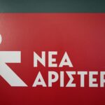 Νέα Αριστερά: Η Ν.Δ. δημιουργεί νέα γενιά «Λαζαρίδηδων»