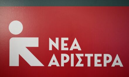 Νέα Αριστερά: Η Ν.Δ. δημιουργεί νέα γενιά «Λαζαρίδηδων»