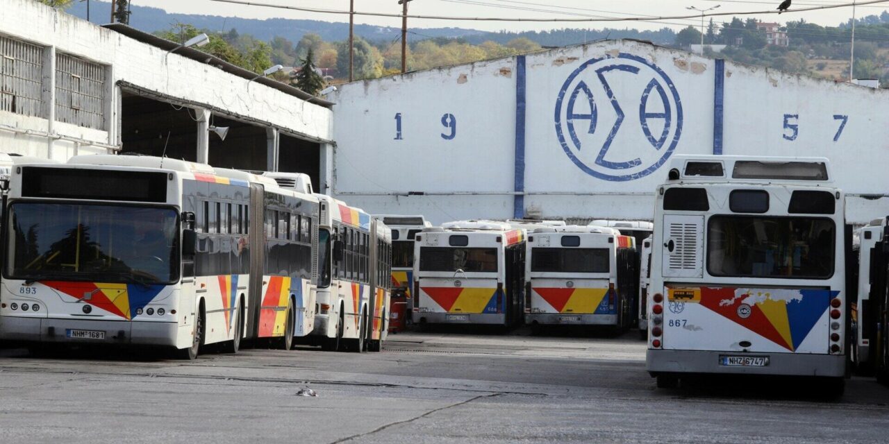 Με προσωπικό ασφαλείας τα λεωφορεία του ΟΑΣΘ την Πρωτομαγιά