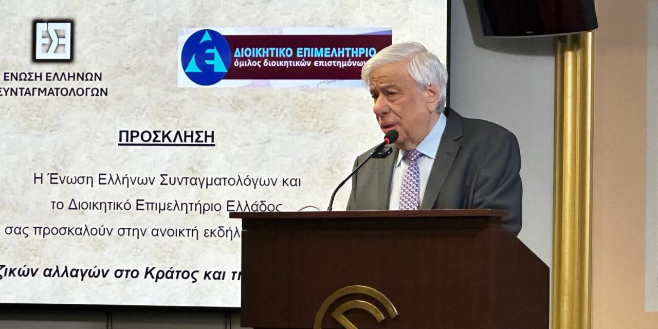Καίριο πλήγμα στην καρδιά του Κράτους Δικαίου