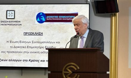 Καίριο πλήγμα στην καρδιά του Κράτους Δικαίου