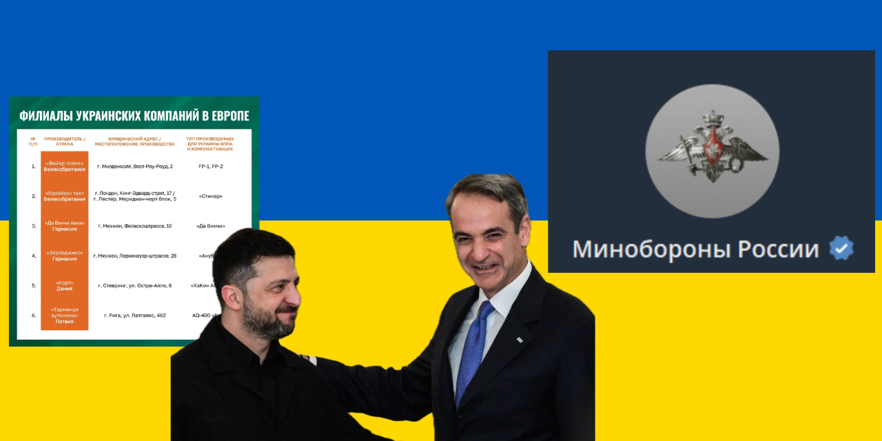 «Στόχοι της Ρωσίας, οι χώρες που εμπλέκονται στην παραγωγή μη επανδρωμένων για την Ουκρανία»