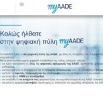Μόνο ψηφιακά η υποβολή – Καταργείται η γραμμή 1517