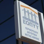 ΕΟΠΥΥ: Κομβικό ρόλο στην αποκάλυψη του κυκλώματος απάτης διαδραμάτισε το σύστημα επιβεβαίωσης μέσω OTP