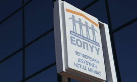 ΕΟΠΥΥ: Κομβικό ρόλο στην αποκάλυψη του κυκλώματος απάτης διαδραμάτισε το σύστημα επιβεβαίωσης μέσω OTP