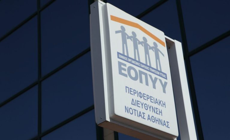 ΕΟΠΥΥ: Κομβικό ρόλο στην αποκάλυψη του κυκλώματος απάτης διαδραμάτισε το σύστημα επιβεβαίωσης μέσω OTP
