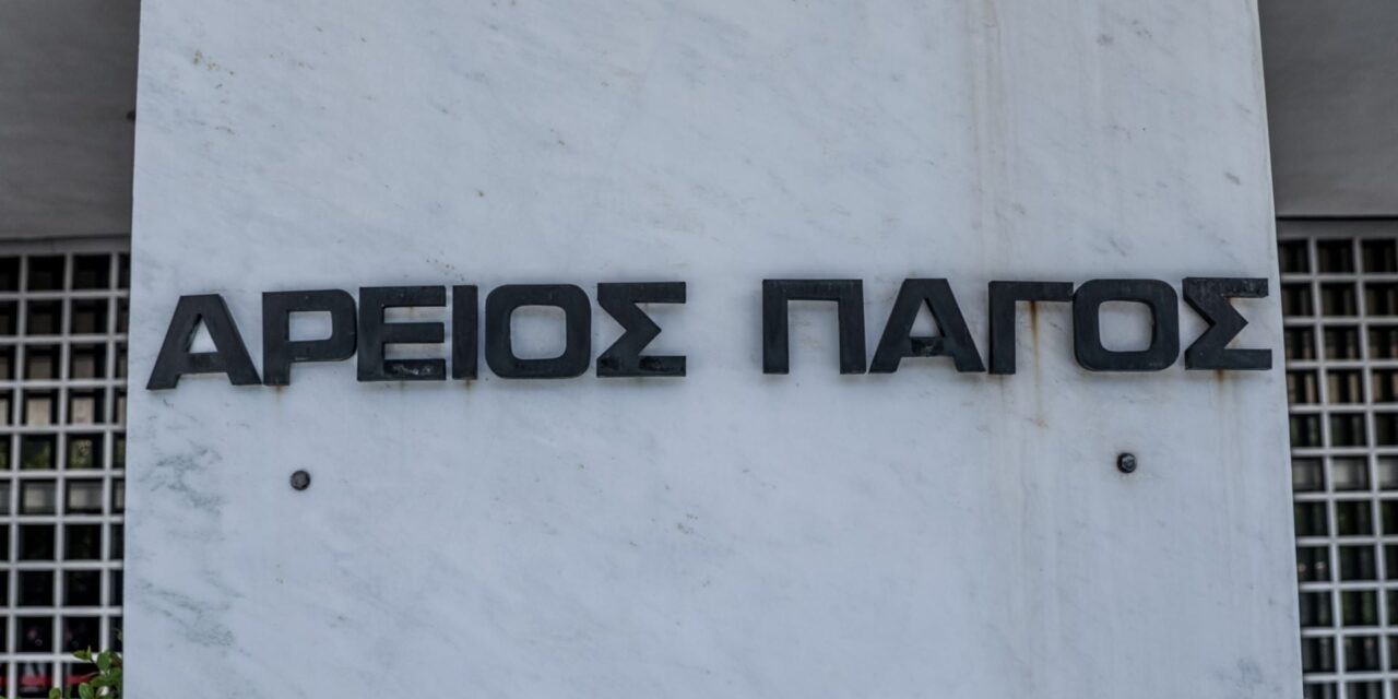 Δεν συμβιβάζεται με τη συνταγματική αρχή της διάκρισης των εξουσιών