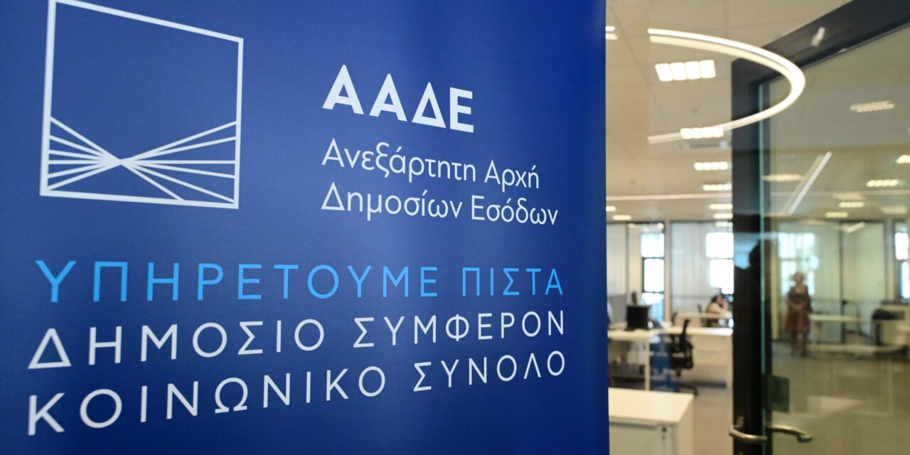 ΑΑΔΕ: Άνοιξε η πλατφόρμα για τις τροποποιητικές δηλώσεις αναδρομικών του 2024 – Ποιους αφορά, πώς γίνεται, τι να προσέξετε