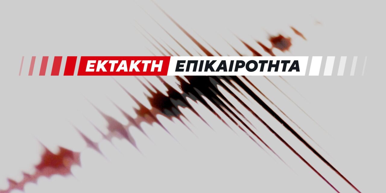 Σεισμός τώρα 4,6 Ρίχτερ στα Δωδεκάνησα