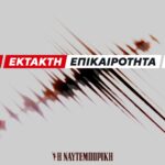 Σεισμός τώρα 4,6 Ρίχτερ στα Δωδεκάνησα
