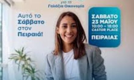 Αυτό το Σάββατο στον Πειραιά η 56η «Ημέρα Καριέρας» της ΔΥΠΑ για τη Γαλάζια Οικονομία