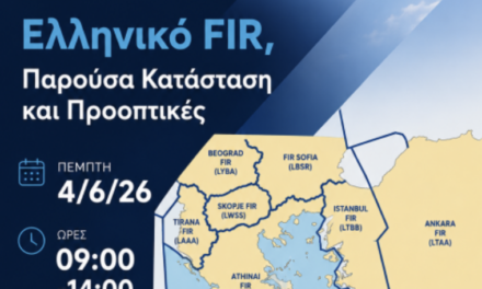 «ΕΛΛΗΝΙΚΟ FIR, Παρούσα Κατάσταση και Προοπτικές»