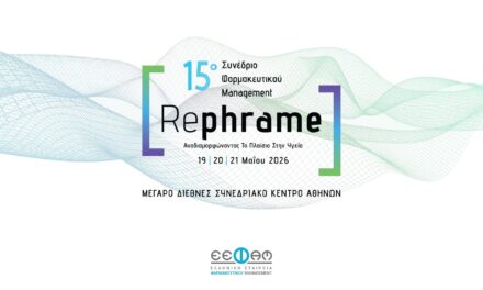 Αναδιαμορφώνοντας το Πλαίσιο στην Υγεία»