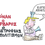 “Ντόναλντ, χάσαμε”; Στάθης Σταυρόπουλος – Militaire.gr
