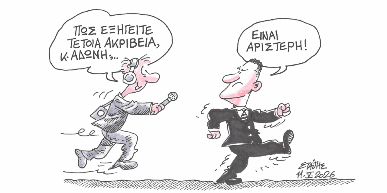 Και η ακρίβεια αριστερή είναι κ. Άδωνι; ΣΤΑΘΗΣ