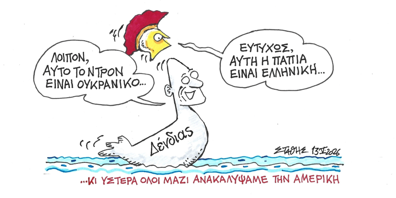 Το ουκρανικό drone και η ελληνική πάπια -ΣΤΑΘΗΣ