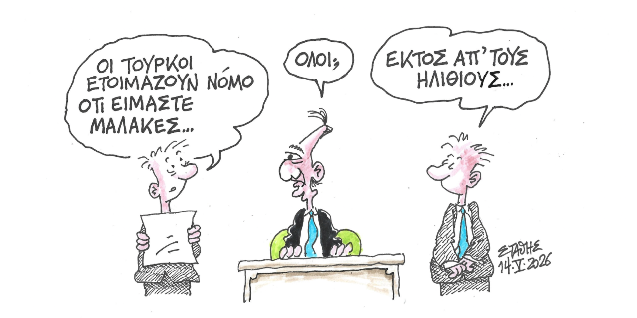 Οι Τούρκοι ετοιμάζουν νόμο ότι είμαστε μ…..ς! ΣΤΑΘΗΣ