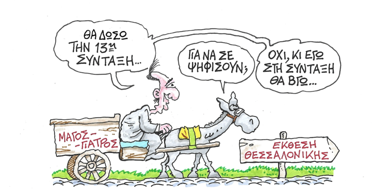Ο Μητσοτάκης συνταξιούχος…ΣΤΑΘΗΣ – Militaire.gr