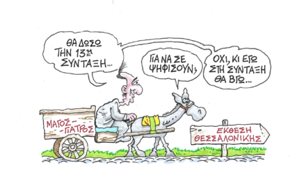 Ο Μητσοτάκης συνταξιούχος…ΣΤΑΘΗΣ – Militaire.gr