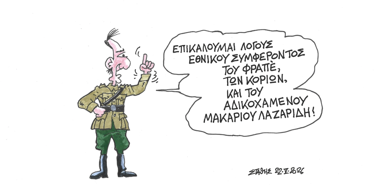 Οι λόγοι «εθνικής ασφάλειας» του Μητσοτάκη- ΣΤΑΘΗΣ