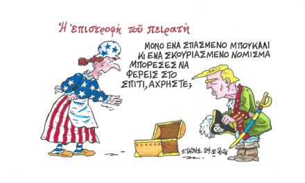 Τραμπ η επιστροφή του αποτυχημένου πειρατή- ΣΤΑΘΗΣ