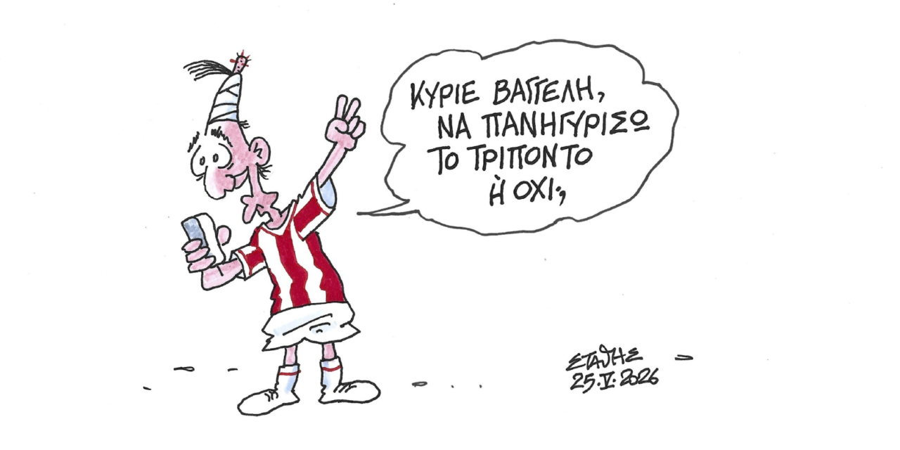 Τρίποντα και σφαλιάρες! ΣΤΑΘΗΣ – Militaire.gr