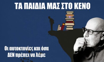 Αυτοκτονίες:Τα παιδιά μας στο κενό φωνάζουν την απόγνωση τους κι εμείς δεν ακούμε-Α.Ανδρουλιδάκης