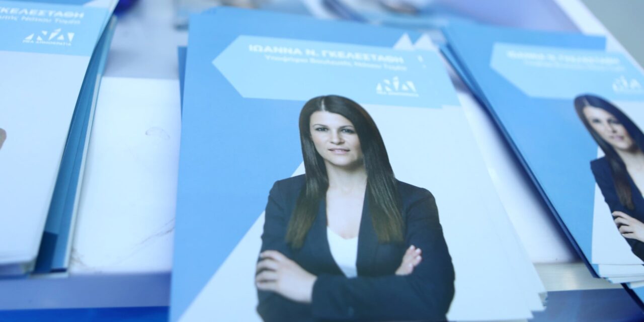 Αιφνίδια αποχώρηση, με αιχμές, της Ιωάννας Γκελεστάθη από την ΝΔ