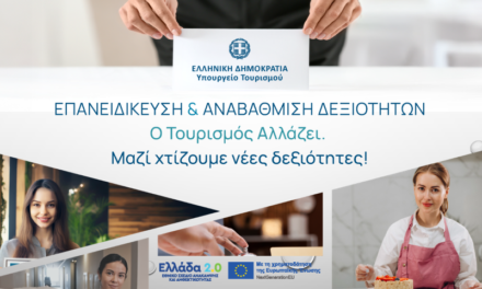 Συνολικά 22,6 εκατ. € για την κατάρτιση 18.000+ εργαζομένων και ανέργων στον τουρισμό