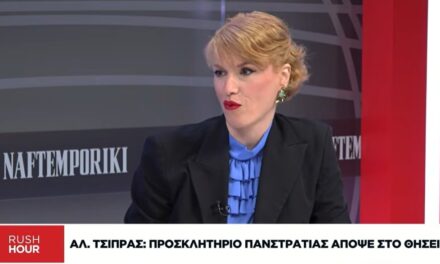Ο Αλ. Τσίπρας έχει αποδείξει ότι μπορεί να βγάλει τη χώρα από το αδιέξοδο