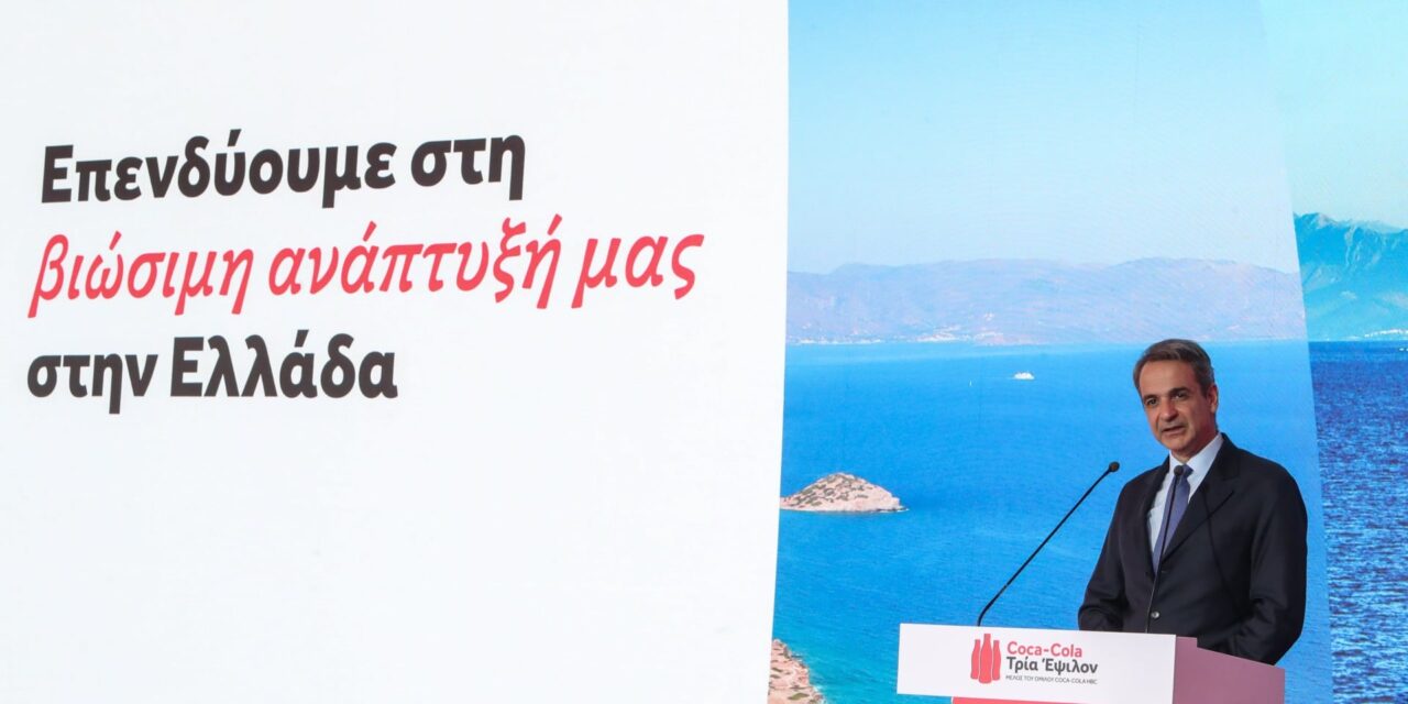 «Οικοδομούμε την Ελλάδα που παράγει και εξάγει»