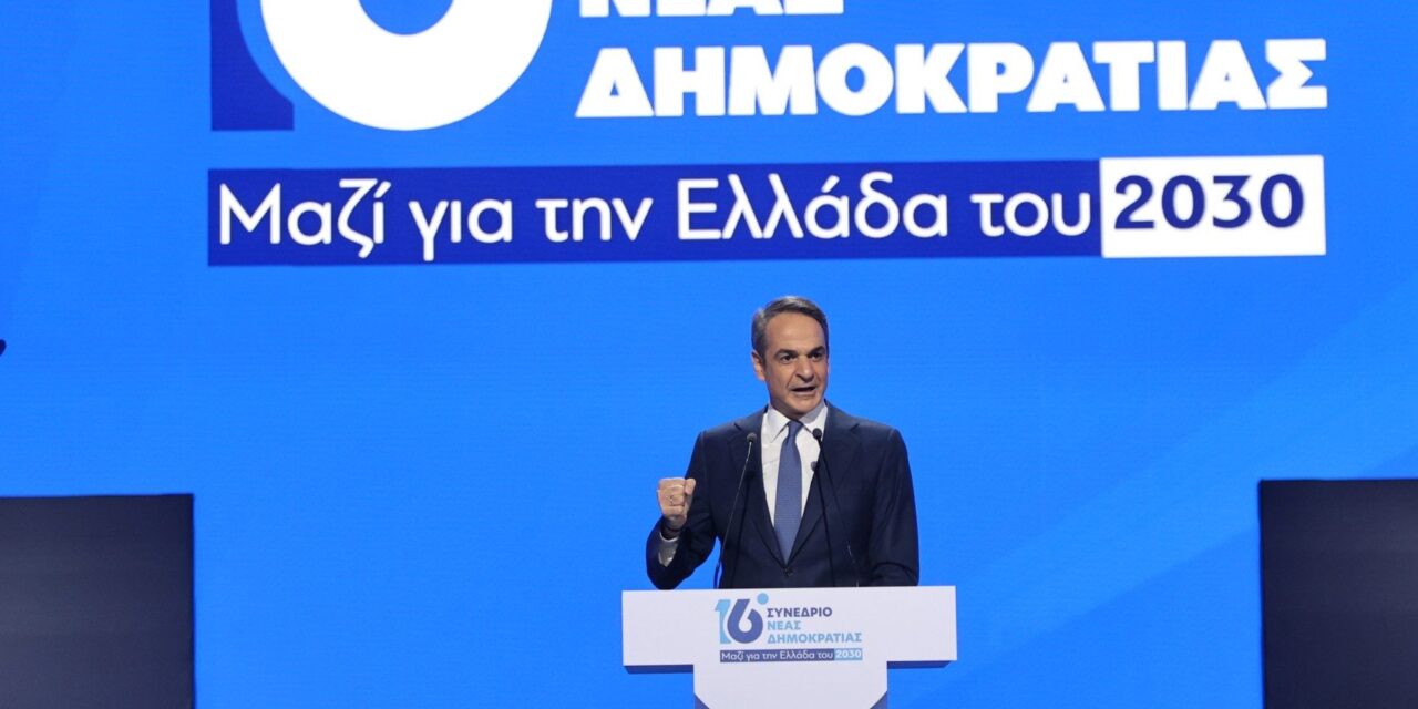 Η ομιλία του Κυριάκου Μητσοτάκη στο 16ο Συνέδριο της Ν.Δ.
