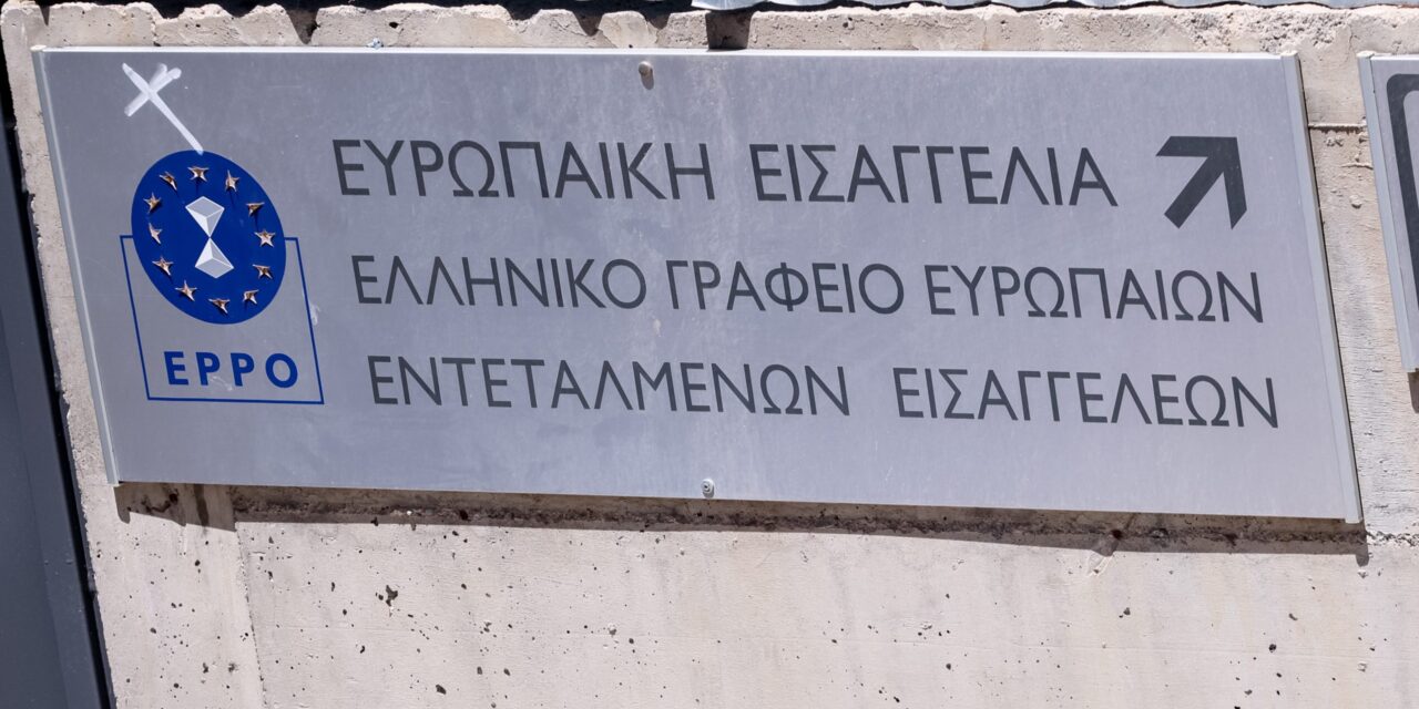 ΟΠΕΚΕΠΕ: Προσωρινά κρατούμενος ένας εκ των 22 κατηγορουμένων για τις παράνομες επιδοτήσεις στην Κρήτη