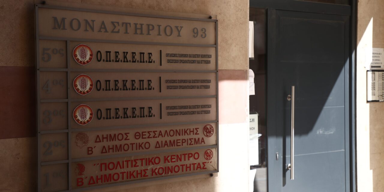 Επιχείρηση «Θερισμός»: Πώς το ελληνικό FBI χτυπά το οργανωμένο έγκλημα στις επιδοτήσεις του ΟΠΕΚΕΠΕ