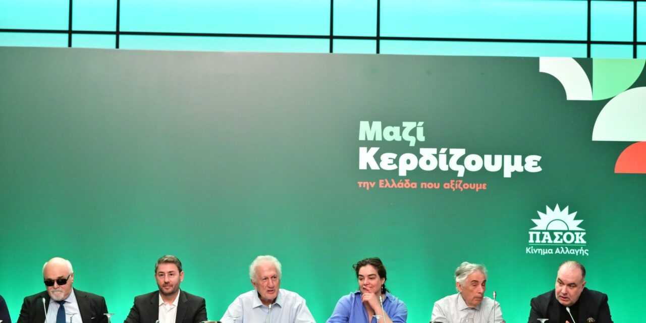ΠΑΣΟΚ: 29 νέα πρόσωπα στην Επιτροπή Διεύρυνσης
