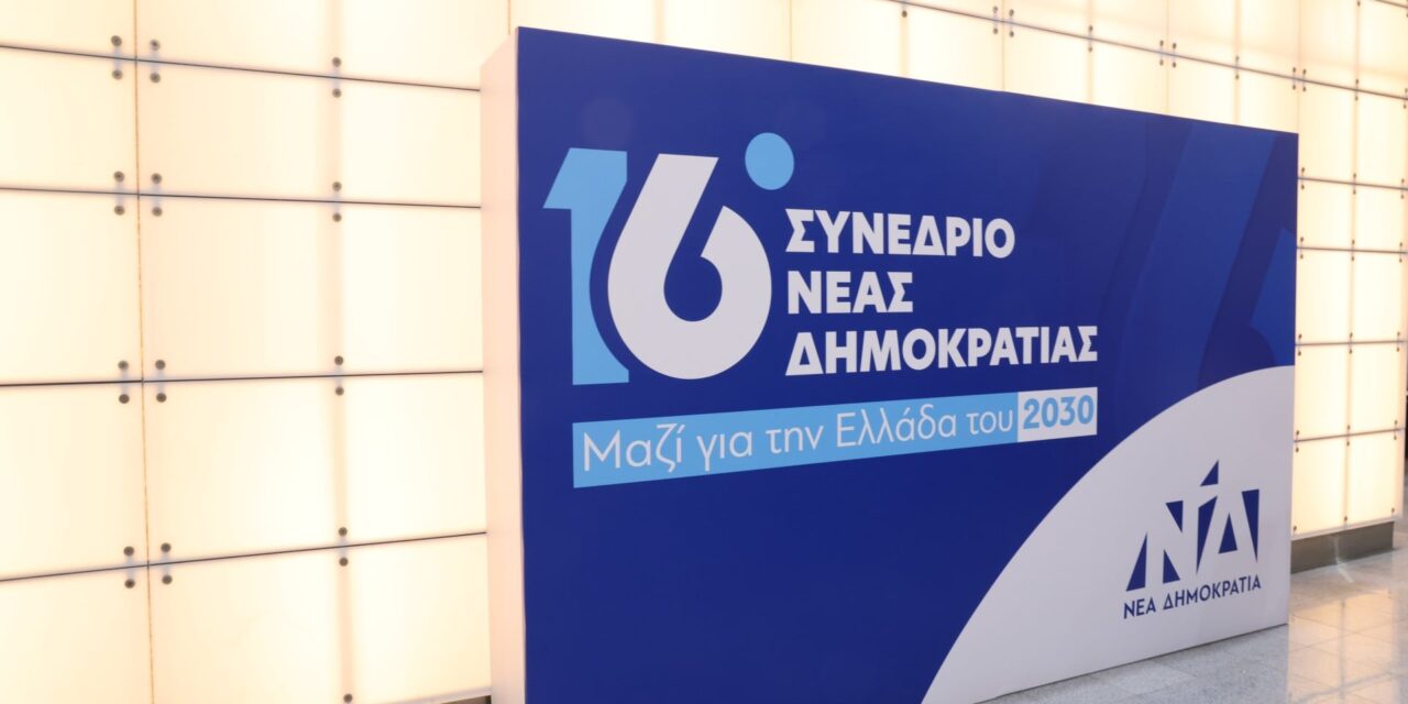 Τα αποτελέσματα της ψηφοφορίας για την ανάδειξη των μελών της Πολιτικής Επιτροπής
