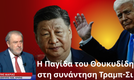 Η Παγίδα του Θουκυδίδη και η συνάντηση Τραμπ-Σι- Νότης Μαριάς