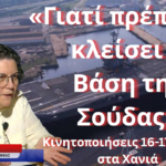 «Γιατί πρέπει να κλείσει η βάση της Σούδας»- Κινητοποιήσεις στην Κρήτη- Νάντια Βαλαβάνη