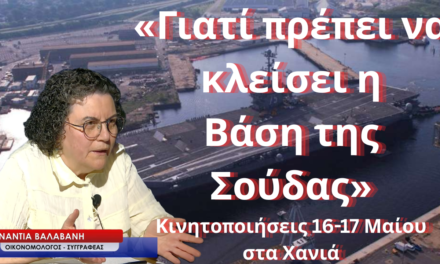 «Γιατί πρέπει να κλείσει η βάση της Σούδας»- Κινητοποιήσεις στην Κρήτη- Νάντια Βαλαβάνη