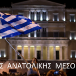 Όταν τα «ήρεμα νερά» γίνονται γεωπολιτικό «μπατάκι», είναι  χειρότερα κι από τρικυμία