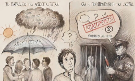 Το Παράδοξο της Ανεκτικότητας και η Ποινικοποίηση της Σκέψης