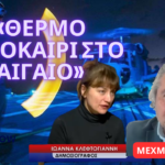 «Θερμό καλοκαίρι στα Ελληνοτουρκικά»– «Η Ρωσία δεν εμπιστεύεται πλέον Ελλάδα- Κύπρο»- Μεχμέτ Οουτσού