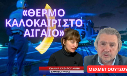 «Θερμό καλοκαίρι στα Ελληνοτουρκικά»– «Η Ρωσία δεν εμπιστεύεται πλέον Ελλάδα- Κύπρο»- Μεχμέτ Οουτσού