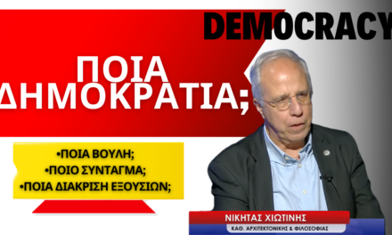 Ποια Δημοκρατία, ποια Βουλή, ποιο Σύνταγμα; Νικήτας Χιωτίνης