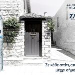  Σε αυτόν τον τόπο, το νερό έχει όνομα: ΖΑΓΟΡΙ
