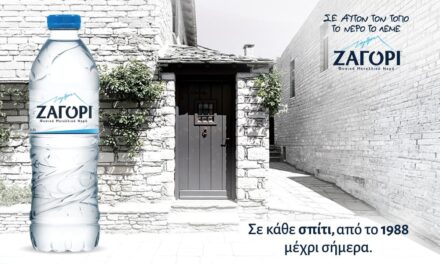  Σε αυτόν τον τόπο, το νερό έχει όνομα: ΖΑΓΟΡΙ