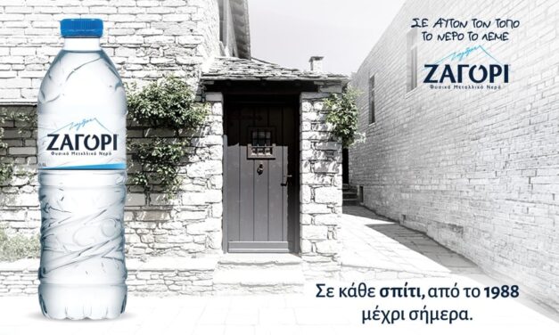  Σε αυτόν τον τόπο, το νερό έχει όνομα: ΖΑΓΟΡΙ